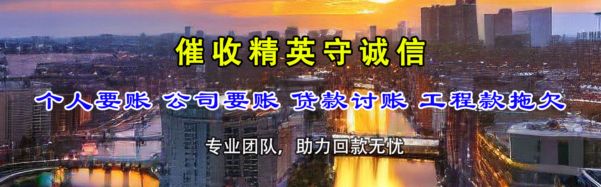 元江讨账公司